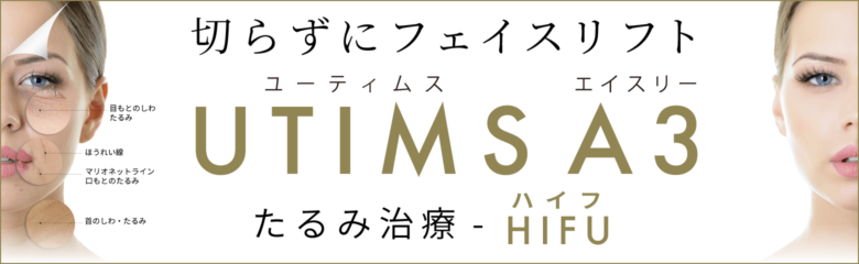 HIFU治療　―UTIMS A3―